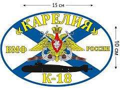 Автомобильная наклейка Флаг К-18 «Карелия»