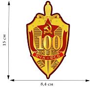 Автомобильная Наклейка 100 лет ВЧК-ФСБ (15,0x8,4 см)