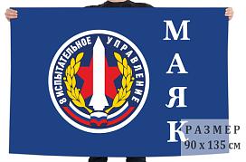 Флаг 8 испытательного управления Маяк – Байконур