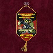 Вымпел 15 отдельная гв. Александрийская бригада на присоске