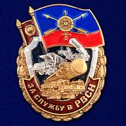 Знак За службу в РВСН