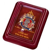 Юбилейный знак к 100-летию ВЧК-КГБ-ФСБ 1 степени в наградной коробке с удостоверением в комплекте