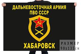 Флаг Дальневосточной армии противовоздушной обороны