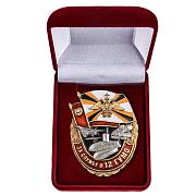 Знак в бархатистом футляре За службу в 12 ГУМО