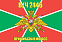 Флаг в/ч 2446 Пришибская МОШСС 140х210 огромный 1