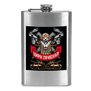Карманная Фляжка Цирк приехал