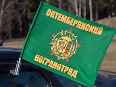 Флаг на машину с кронштейном Октемберянского погранотряда