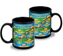 Кружка ВДВ Начинай утро с зарядки (Черная)