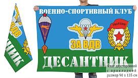 Флаг  Военно-спортивного клуба Десантник