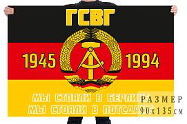 Флаг ветеранов ГСВГ 1945-1994