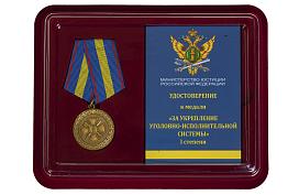 Медаль в бордовом футляре За укрепление уголовно-исполнительной системы 1 степени