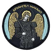 Нашивка Архангел Михаил (9.5х9.5 см)