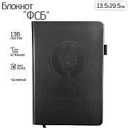Кожаный блокнот ФСБ (13.5х19.5 см)
