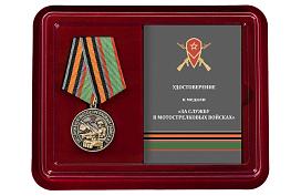 Медаль в бордовом футляре За службу в Мотострелковых войсках
