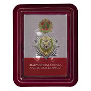Знак Пограничная служба Республики Беларусь в наградной коробке с удостоверением в комплекте