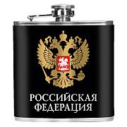 Карманная фляжка Российская Федерация с гербом 170 мл; 10х11 см
