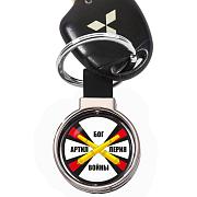 Двухсторонний Брелок для ключей Артиллерия Бог войны (Черный)