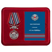 Медаль в бордовом футляре 11 Гв. ОДШБр 
