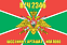 Флаг в/ч 2346 ШСС (инж.), Арташат – Ипатово 90х135 большой 1