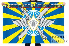 Флаг 196-й Военно-транспортный авиационный полк