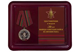 Медаль в бордовом футляре 30 лет вывода Советских войск из Афганистана
