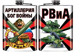 Карманная фляжка с символикой РВиА