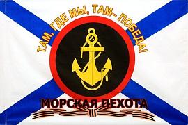 Флаг Морская пехота двухсторонний 90х135