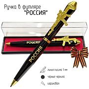 Подарочная ручка Россия Границы России нигде не заканчиваются! с автоматом в футляре