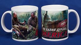 Кружка Не валяй дурака, Америка