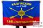 Флаг РВСН 168-й Калужский ракетный полк в/ч 97689 1