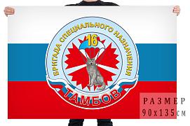 Флаг 6-я ОБрСпН, Тамбов