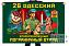 Флаг 26 Одесского Краснознамённого пограничного отрядас 1