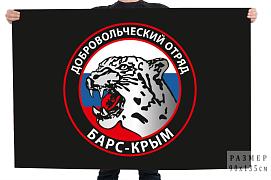Флаг добровольческий отряд БАРС-Крым