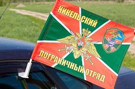 Флаг на машину с кронштейном Никельского ПогО