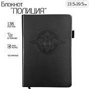 Кожаный блокнот Полиция (13.5х19.5 см)