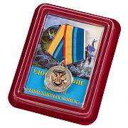 Медаль Ветеран рыболовных войск в наградной коробке с удостоверением