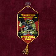 Вымпел 291 гв. Мотострелковый полк на присоске