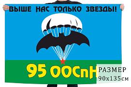 Флаг 95 Отдельного отряда СпН ГРУ (Молькино)