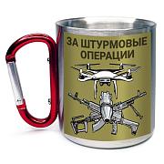 Кружка с карабином За штурмовые операции