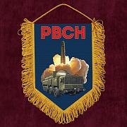 Военный РВСН Орешник