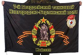 Флаг 7-й танковый полк 90x135 большой