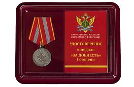 Медаль в бордовом футляре За доблесть 1 степени (Минюст России)