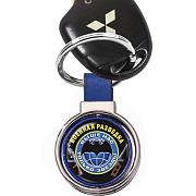 Двухсторонний Брелок для ключей Военная разведка Выше нас только звезды (Синий)