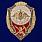 Знак Отличник горной подготовки в наградной коробке с удостоверением в комплекте 3