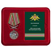 Медаль в бордовом футляре За службу в Хичаурском пограничном отряде