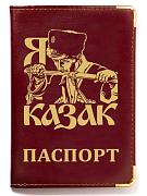 Обложка на паспорт с тиснением Я казак