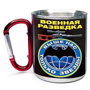 Кружка с карабином Выше нас только звезды