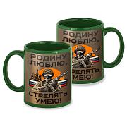 Кружка Родину люблю, стрелять умею! (Зеленая)
