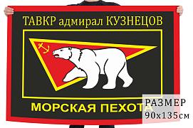 Флаг морской пехоты ТАВКР Адмирал Флота Советского Союза Кузнецов – Североморск