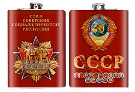Карманная фляжка Союз Советских Социалистических Республик